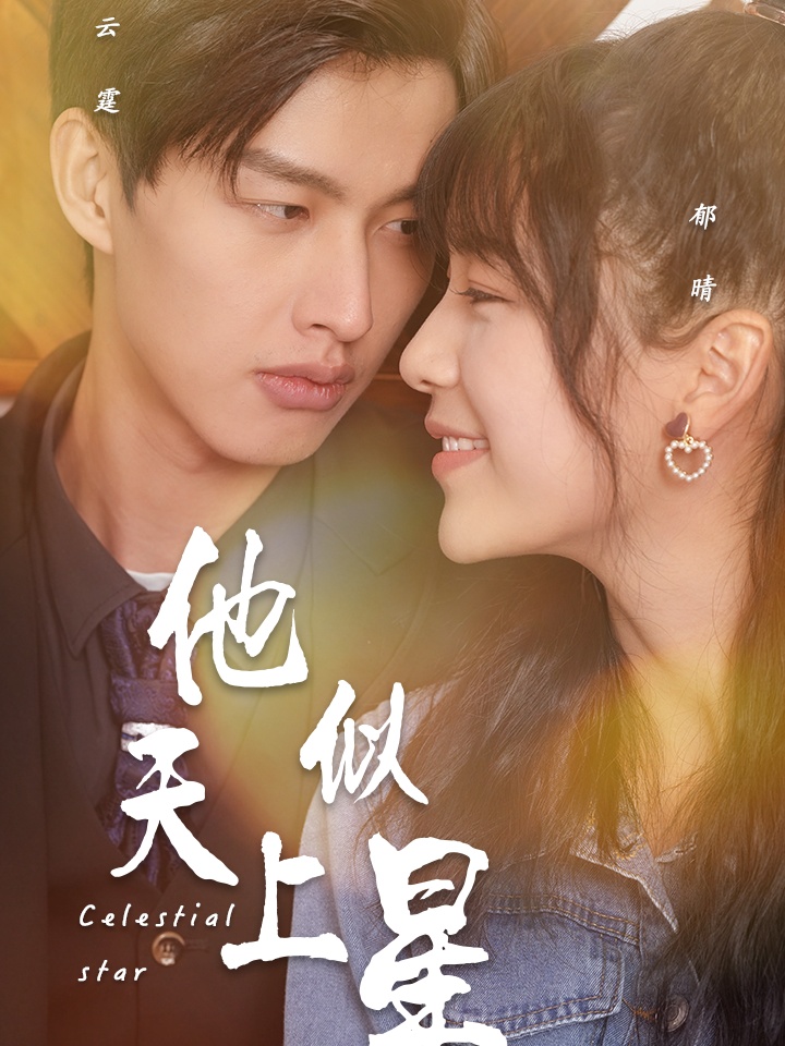 Anh Ấy Như Vì Sao Trên Trời