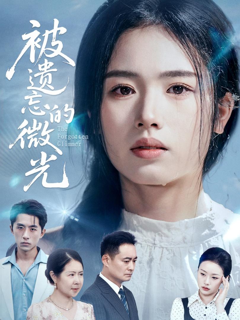 Poster phim ngắn Ánh Sáng Bị Lãng Quên