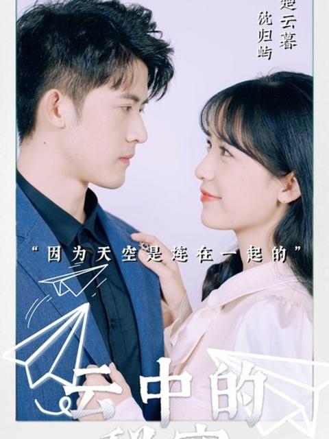 Bí Mật Trong Mây