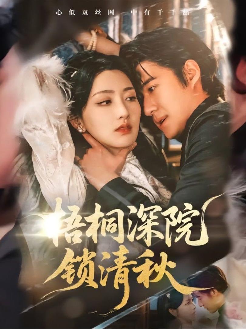 Biệt Viện Ngô Đồng Khóa Chặt Thanh Thu