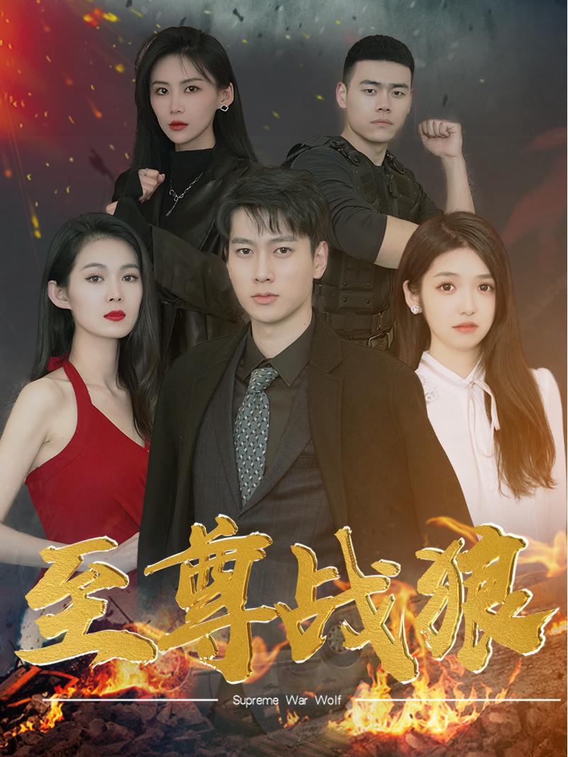 Chiến Lang Tối Thượng