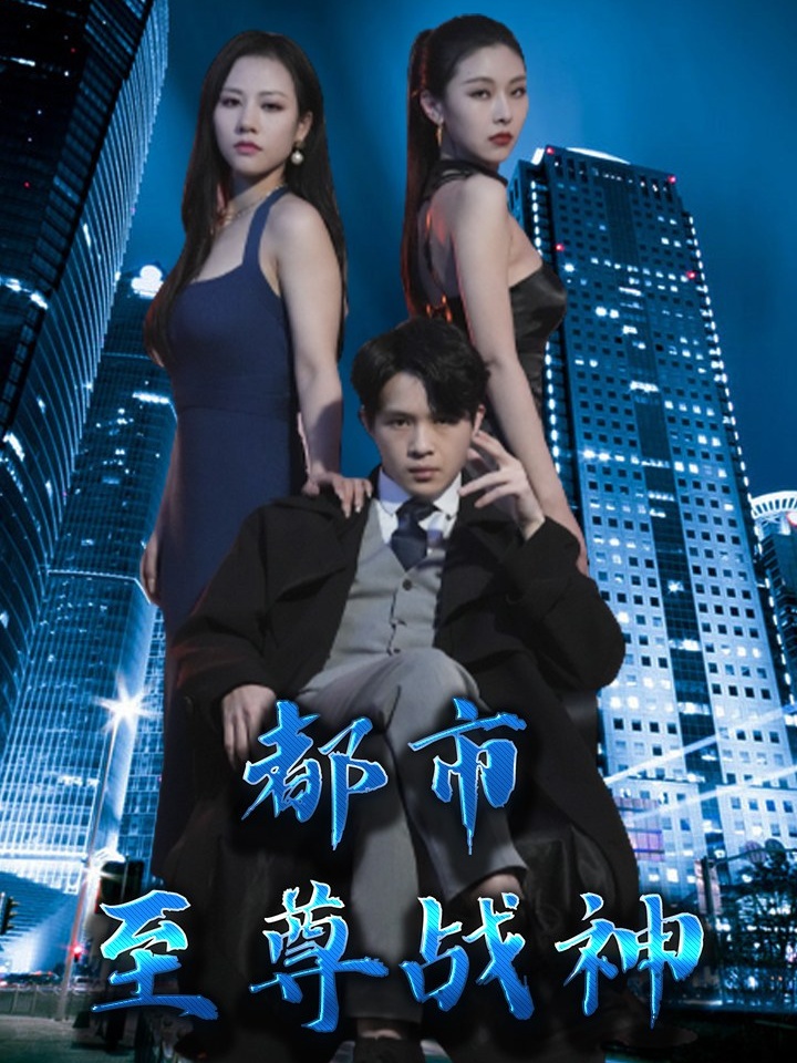Chiến Thần Tối Thượng Đô Thành