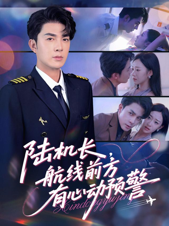 Cơ Trưởng Lục, Phía Trước Có Cảnh Báo Rung Động