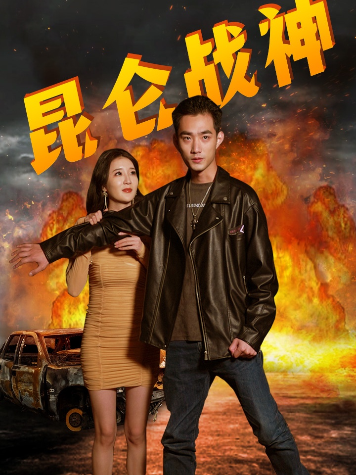 Côn Luân Chiến Thần