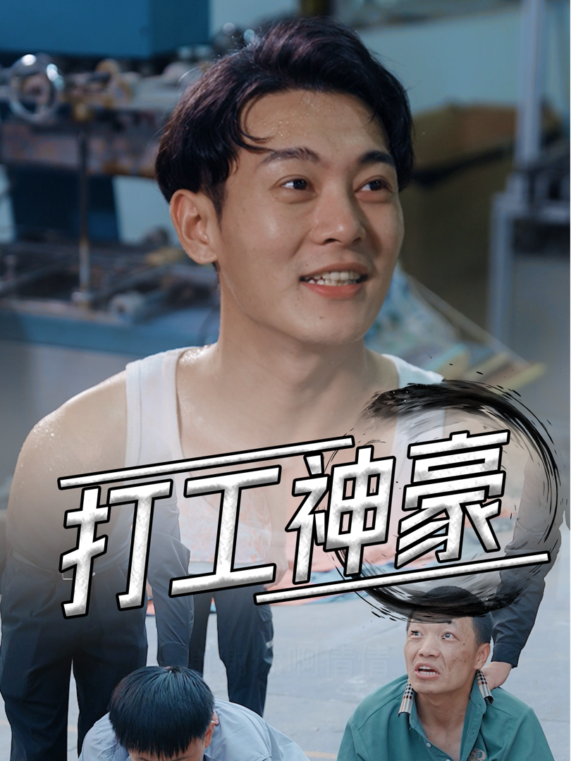 Công Nhân Tỷ Phú