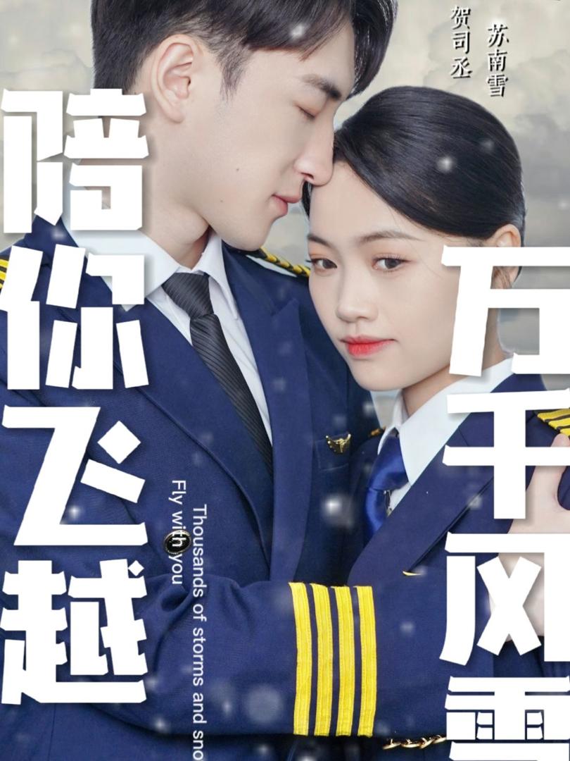 Cùng Em Vượt Ngàn Gió Tuyết
