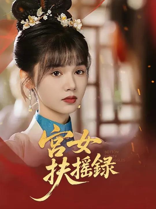Cung Nữ Phù Dao