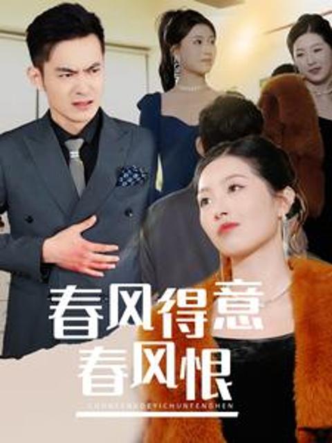Gió Xuân Đắc Ý, Gió Xuân Hận