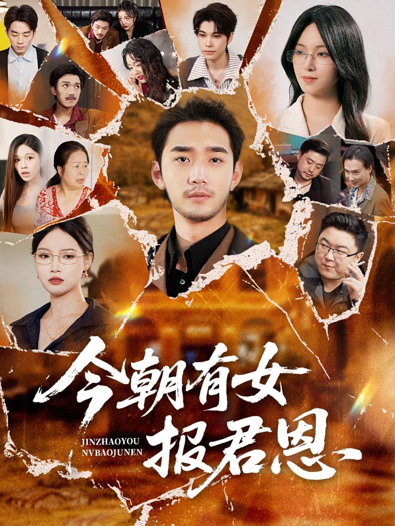 Hôm Nay, Con Gái Sẽ Báo Đáp Quân Ân
