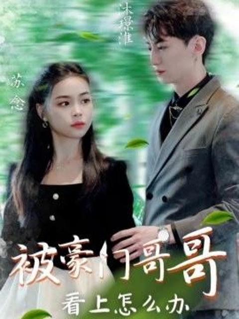 Làm Sao Khi Được Anh Trai Hào Môn Để Mắt?