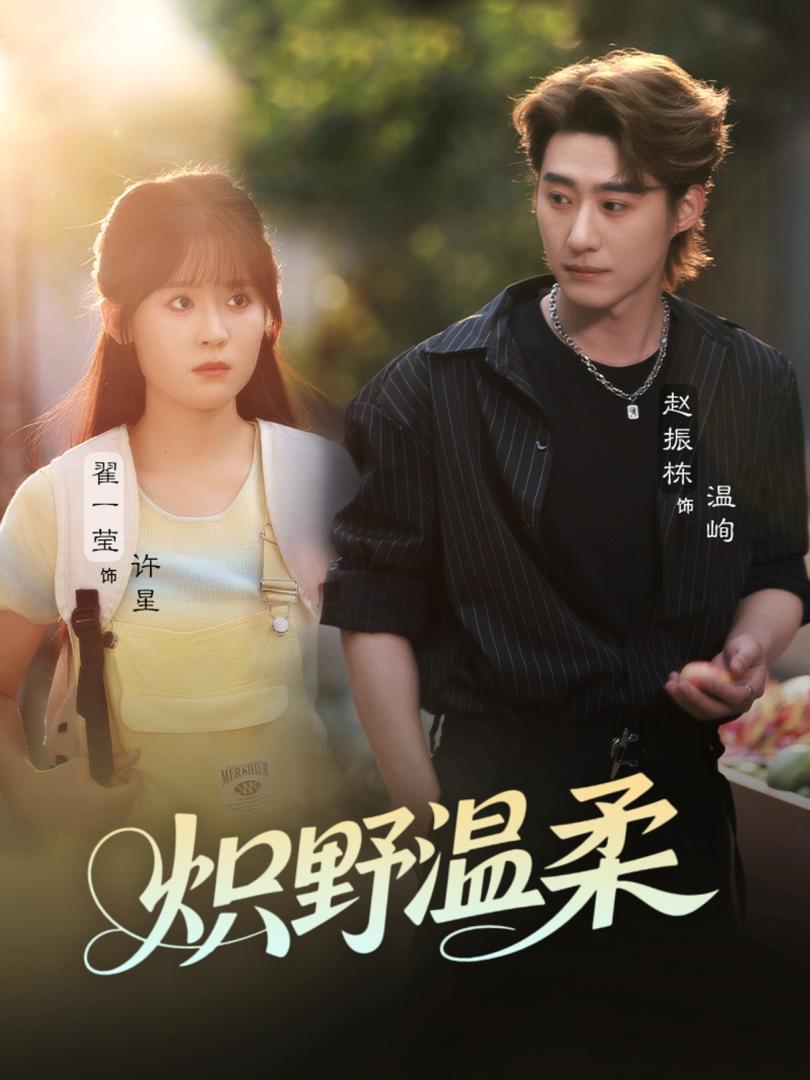Ngọn Lửa Hoang Dã Dịu Dàng