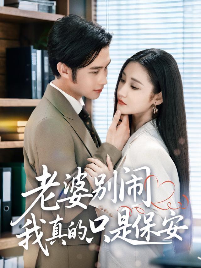 Người Đẹp Đừng Đùa, Tôi Chỉ Là Bảo Vệ / Bảo Vệ Bá Đạo Và Cô Chủ Xinh Đẹp