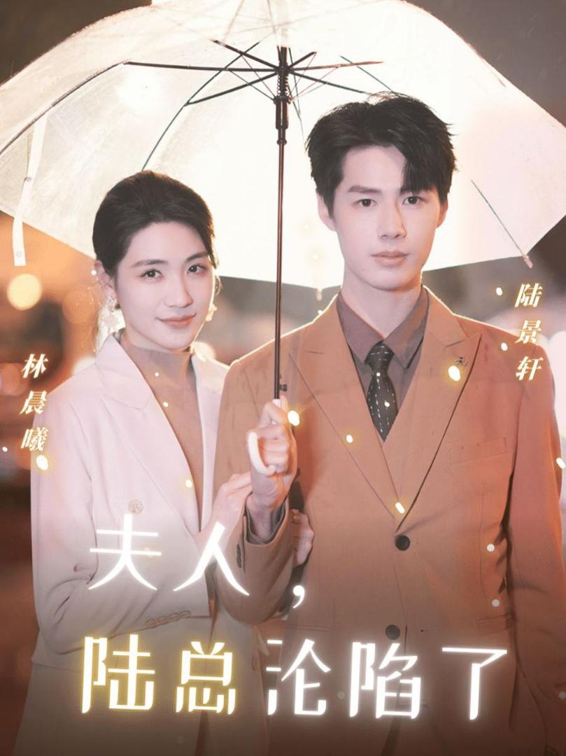 Phu Nhân, Lục Tổng Đã Rơi Vào Lưới Tình