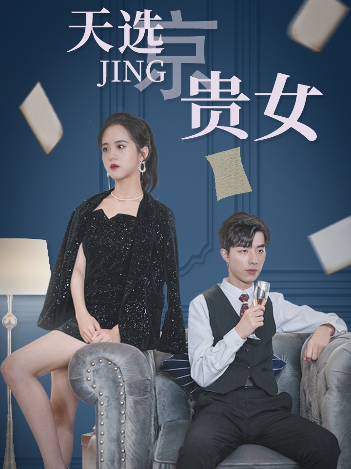Quý Nữ Bắc Kinh Được Trời Chọn
