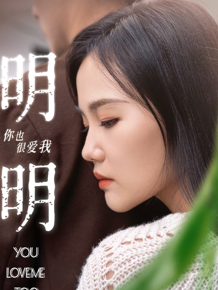 Rõ Ràng Anh Cũng Rất Yêu Em