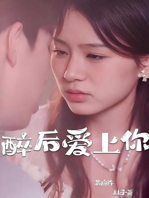 Say Rượu Rồi Yêu Anh