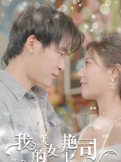 Sếp Nữ Xinh Đẹp Của Tôi