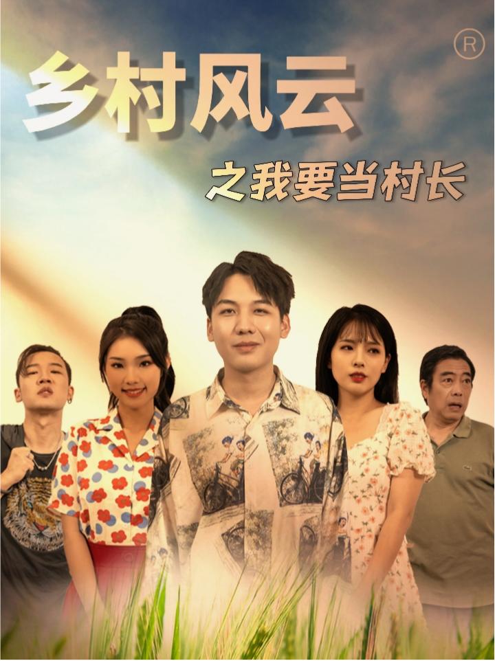 Sóng Gió Làng Quê: Tôi Muốn Làm Trưởng Thôn