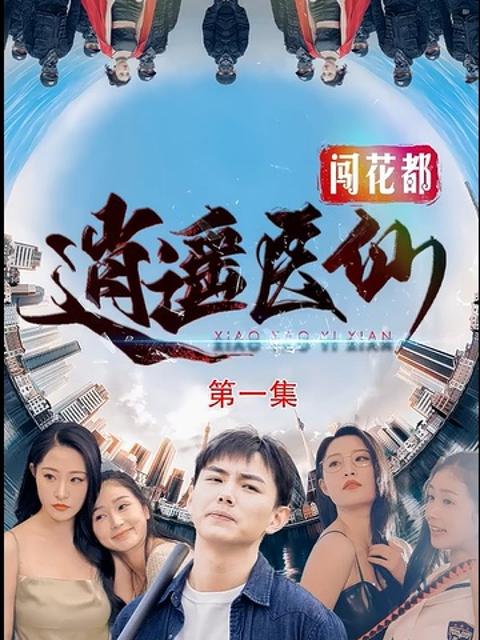 Thần Y Tiêu Dao Tung Hoành Ở Hoa Đô