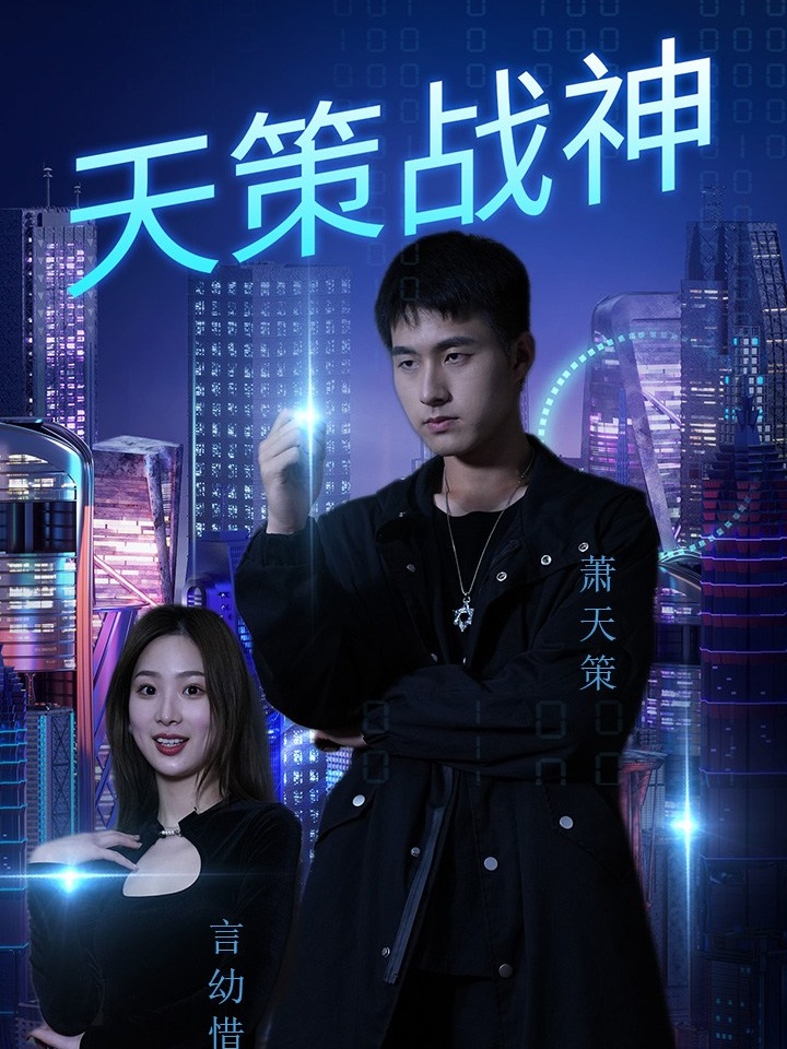 Thiên Sách Chiến Thần
