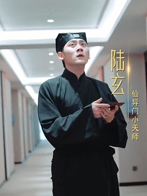 Tiểu Đạo Sĩ Phong Lưu