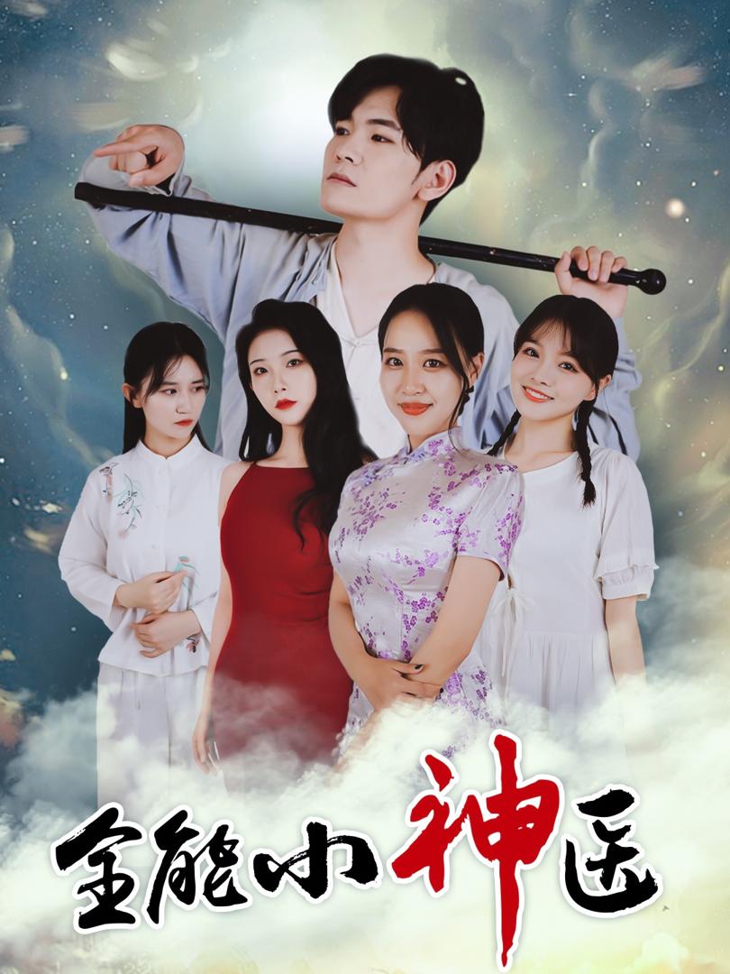Tiểu Thần Y Toàn Năng