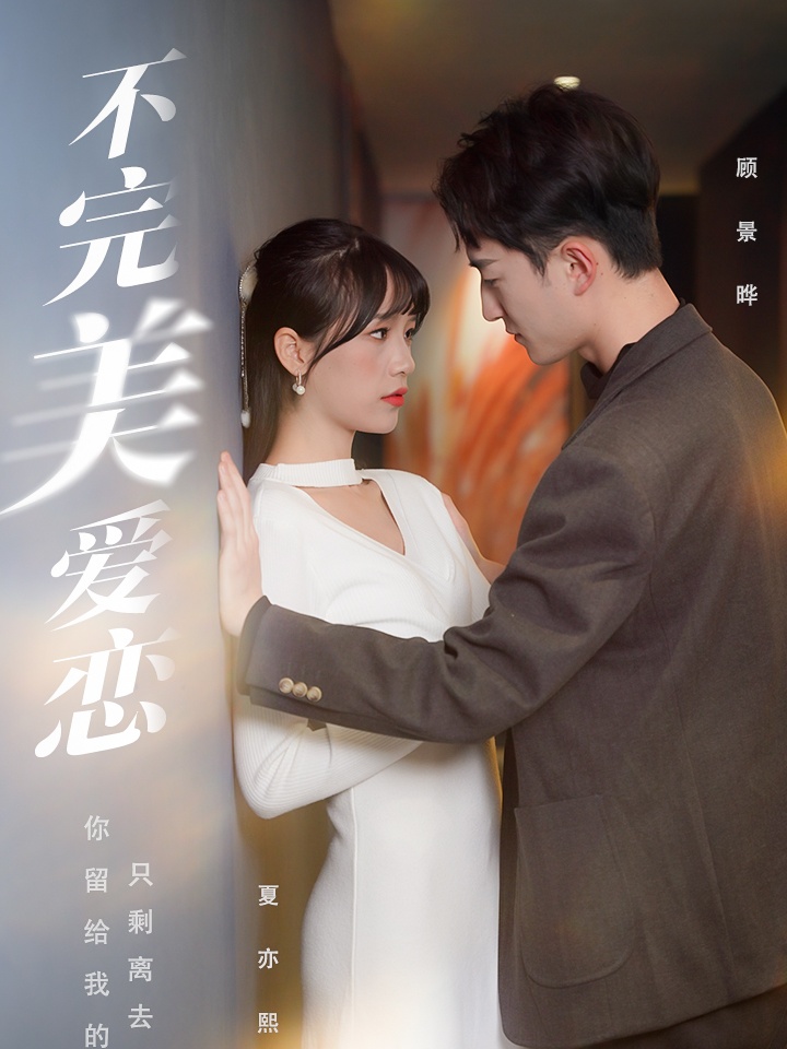 Tình Yêu Không Hoàn Hảo
