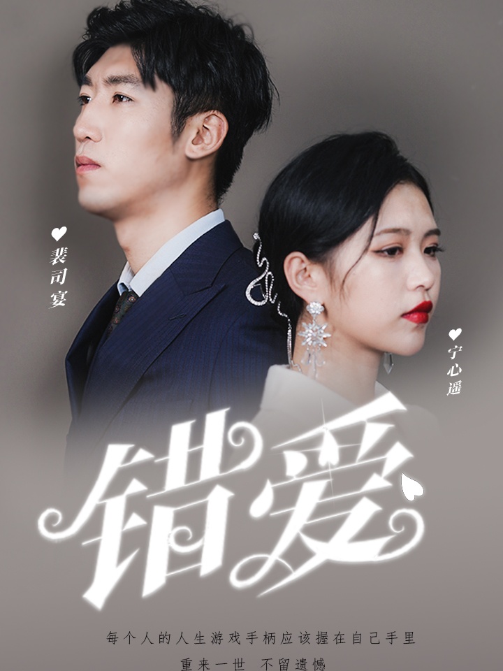 Tình Yêu Lầm Lỡ