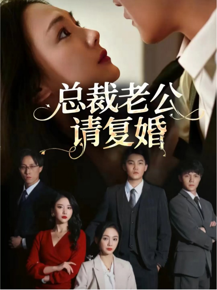 Tổng Tài Xin Hãy Tái Hôn