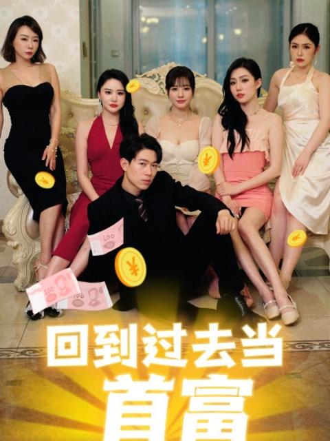 Trở Về Quá Khứ Làm Tỷ Phú