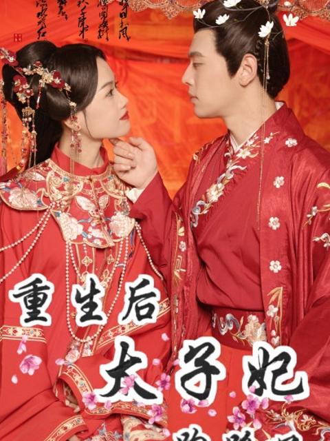 Trùng Sinh: Thái Tử Phi Bỏ Trốn