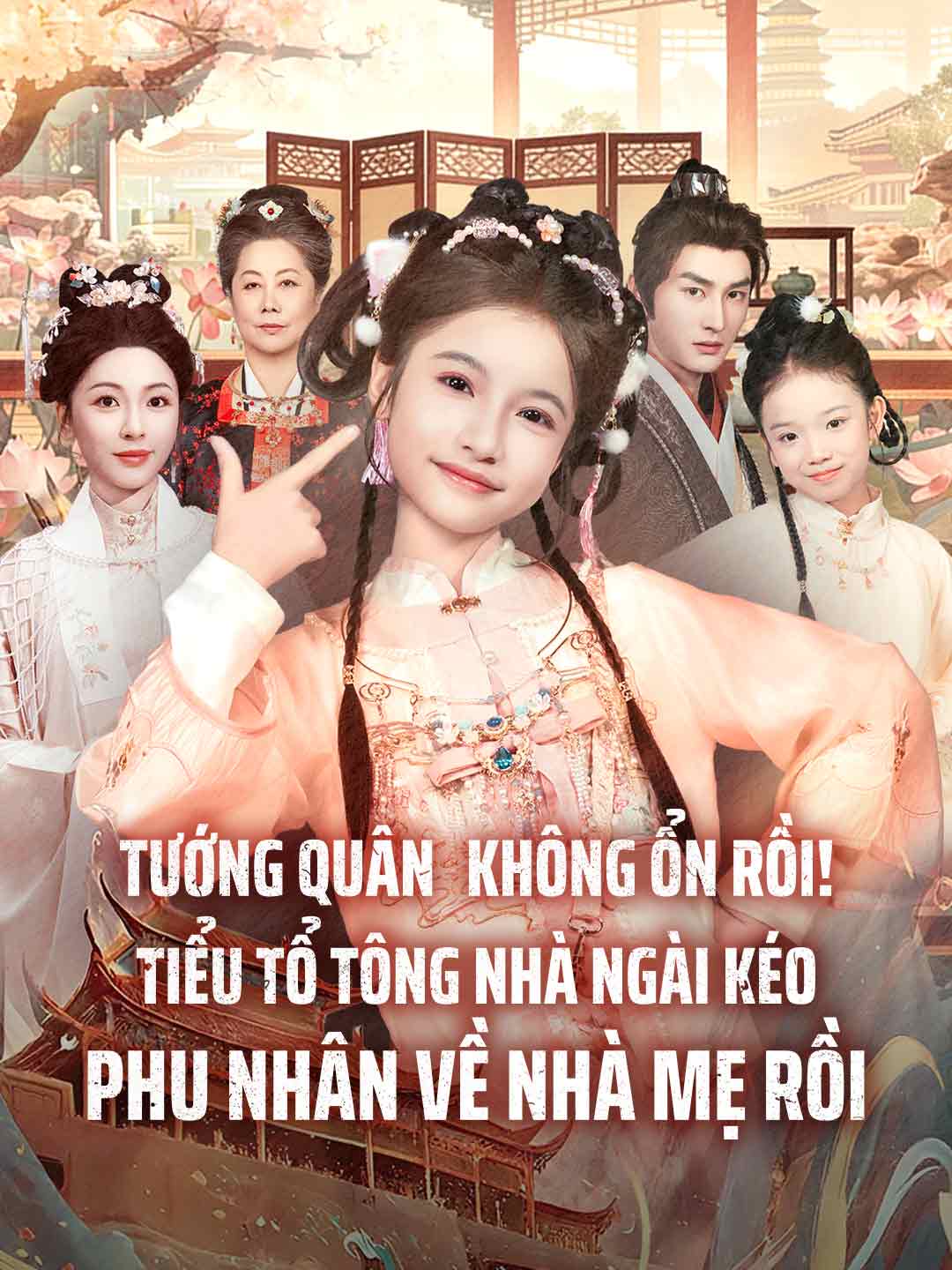 Poster phim ngắn Tướng quân, không ổn rồi! Tiểu tổ tông nhà ngài kéo phu nhân về nhà mẹ rồi