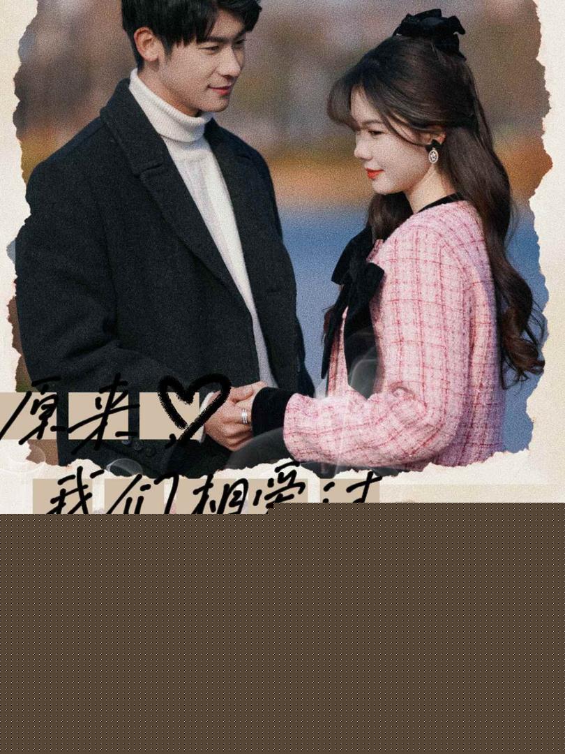 Vậy ra, chúng ta đã yêu nhau
