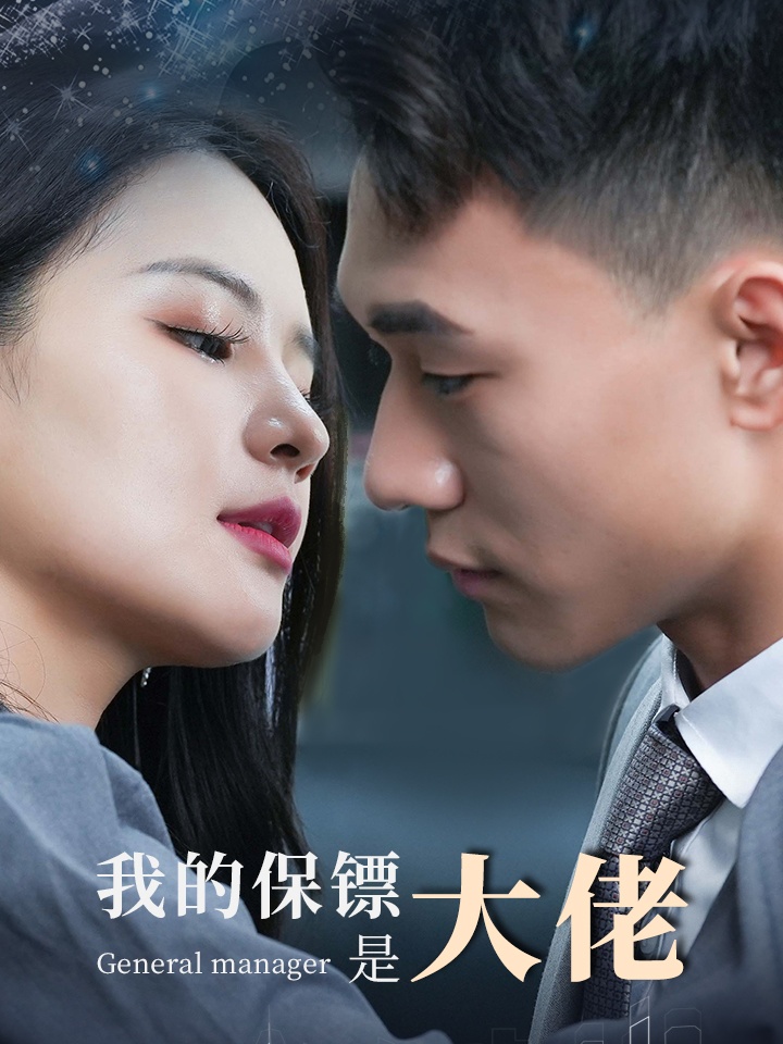 Vệ Sĩ Của Tôi Là Đại Gia
