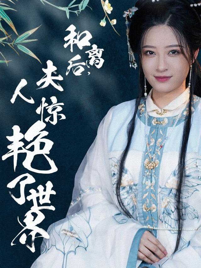 Vợ Cũ Tỏa Sáng Sau Khi Ly Hôn